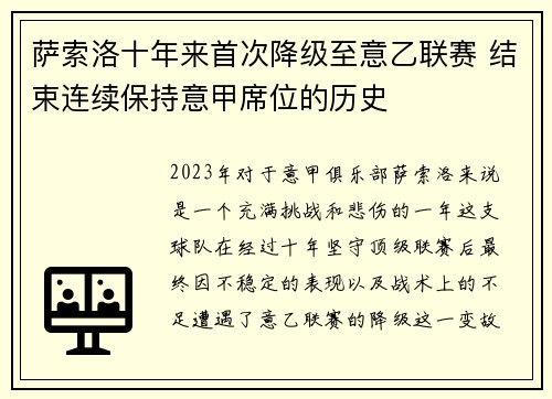 萨索洛十年来首次降级至意乙联赛 结束连续保持意甲席位的历史