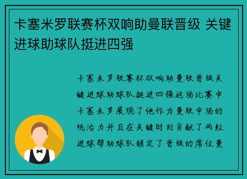 卡塞米罗联赛杯双响助曼联晋级 关键进球助球队挺进四强 卡塞米罗联赛杯双响助曼联晋级 关键进球助球队挺进四强