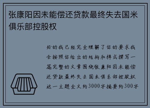 张康阳因未能偿还贷款最终失去国米俱乐部控股权 张康阳因未能偿还贷款最终失去国米俱乐部控股权
