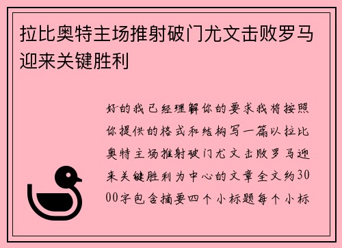 拉比奥特主场推射破门尤文击败罗马迎来关键胜利 拉比奥特主场推射破门尤文击败罗马迎来关键胜利