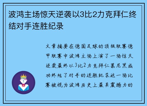 波鸿主场惊天逆袭以3比2力克拜仁终结对手连胜纪录