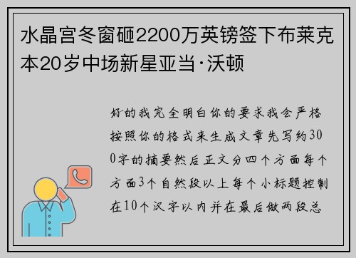 水晶宫冬窗砸2200万英镑签下布莱克本20岁中场新星亚当·沃顿