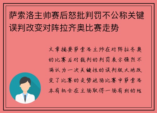 萨索洛主帅赛后怒批判罚不公称关键误判改变对阵拉齐奥比赛走势 萨索洛主帅赛后怒批判罚不公称关键误判改变对阵拉齐奥比赛走势